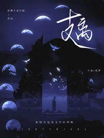 支离：救赎是无尽的深渊