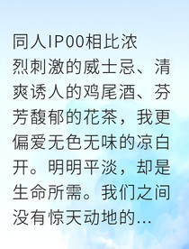 始于凉白开，终于温暖你