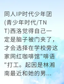 我的嘴炮同事竟然是恋爱脑？