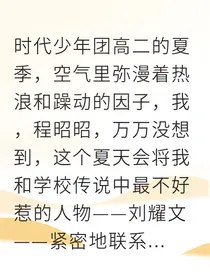 被校霸驯服的第N天
