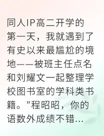 校霸的小怂包驯养日记