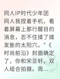 影后她被顶流缠上了