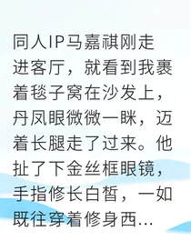 契约婚姻，暗恋成真