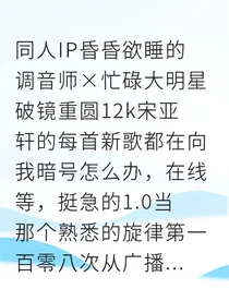 宋亚轩的暗号与我的回声