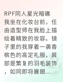 星光暗礁：金主他只想守护我