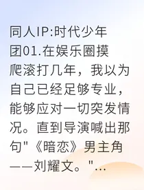 和前任在恋爱综艺重逢后