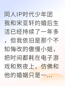 傲娇人妻，医院副院长的隐秘追妻史