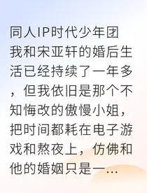 傲娇人妻，医院副院长的隐秘追妻史