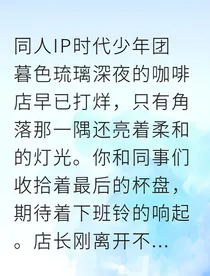 严少的白月光成了协议女友？