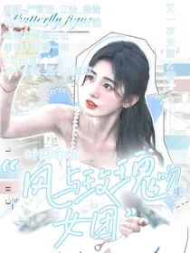 时代峰峻：风与玫瑰吻
