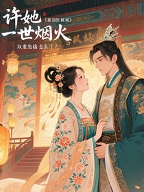综影视：双重人格怎么了？