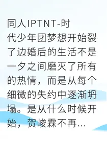 梦想裂了边，但我们捡回来了