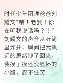 准爸爸是爱豆