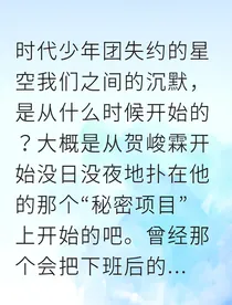 星空失约，真心不负