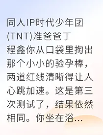 准爸爸丁程鑫