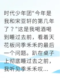 顶流的心跳告白