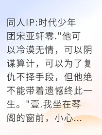 相府千金，我的乐奴是灭门仇人之子