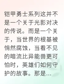 铠甲勇士之混沌之手