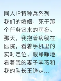 猎隼的复仇：荣耀与背叛