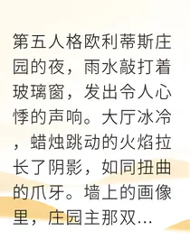 欧利蒂斯庄园：罪恶之花
