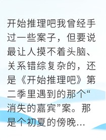消失的悬疑家