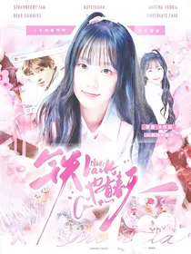 韩娱：铁BACK也有春天