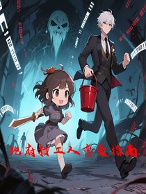 地府打工人恋爱指南