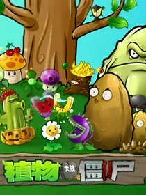 PVZ：欢迎回家