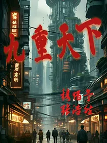 九重天下煞