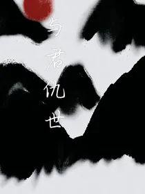 与君仇世