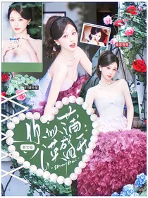 郭文韬：你似蒲公英盛开