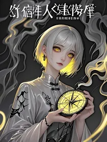 收容人——异度空间