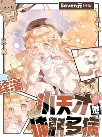 综漫：在星学院当两岁高官