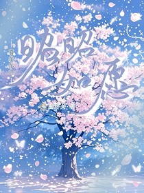 喜羊羊之昭昭如愿