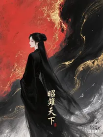 昭雎天下