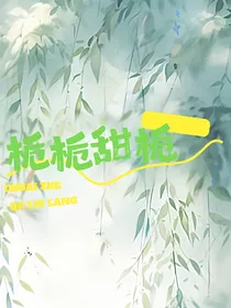 栀栀甜栀