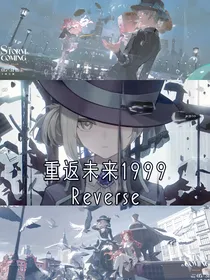 重返未来02号宇宙