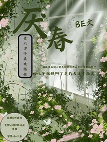 厌春