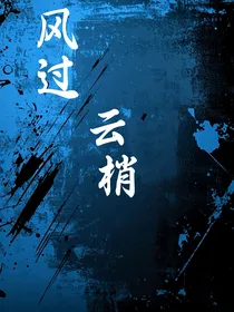 风过云梢
