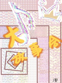 大故事会