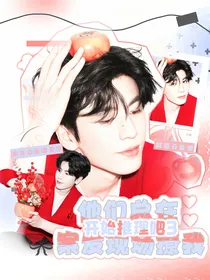 开始推理吧3：他们总在案发现场撩我