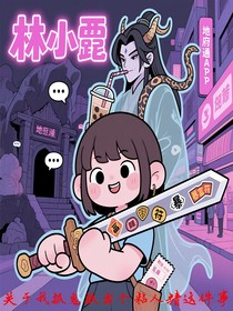 关于我抓鬼抓出个粘人精这件事