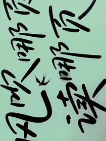 风吹哪页读哪页！
