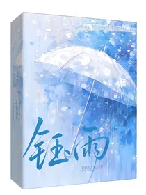 钰雨