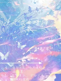 逆光恋曲：暗涌恋歌