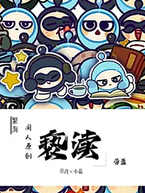 劳蓝：亵渎