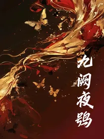 九阙夜鸮