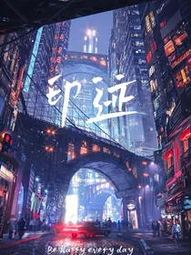 印迹……