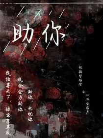我会全力助你