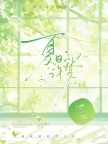 夏日浅梦